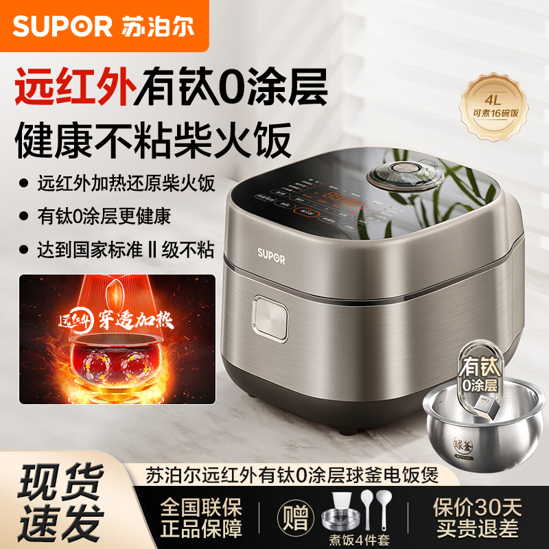 苏泊尔4升电饭煲有钛0涂层IH球釜远红外大容量电饭锅正SF40HC1869