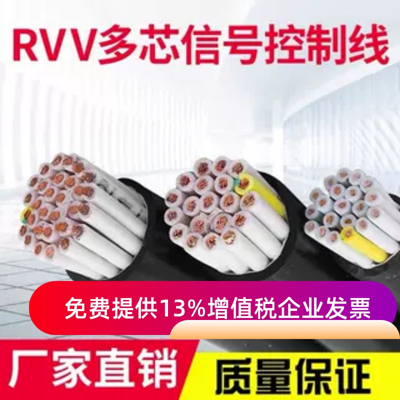 国标纯铜现货2-70芯信号线可开票