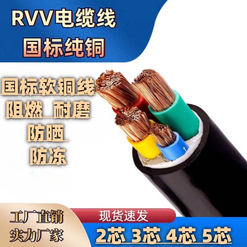 国标ZR-VVR三相四线电缆线护套线
