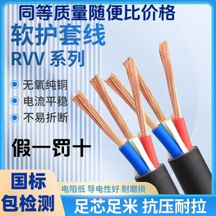 0.75 0.5 1平监控护套电源线 5芯0.3 国标RVV软护套电缆线2