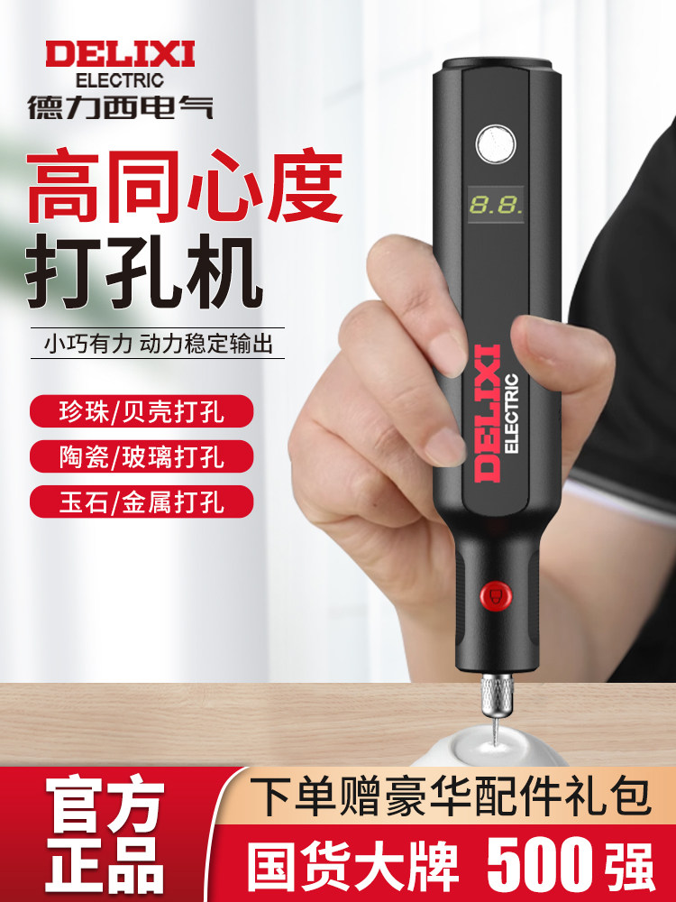 德力西小型打孔器迷你手钻手工无患子文玩钻孔打孔机小型电动钻眼