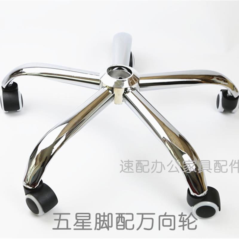 包邮转椅配件电脑椅五星脚架办公托盘万向轮椅子固定脚垫底盘修理