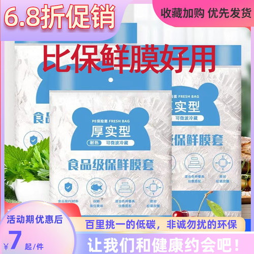 极速食品级一次性k保鲜膜套罩食品专用保险套膜保鲜袋带松紧剩菜