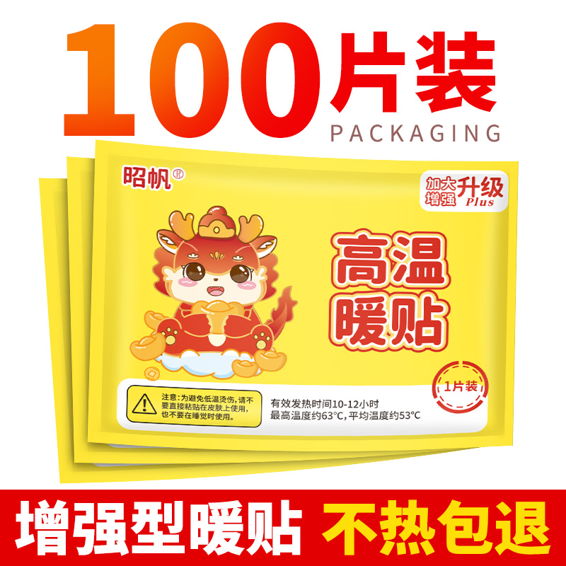 昭帆高温暖贴发热12小时