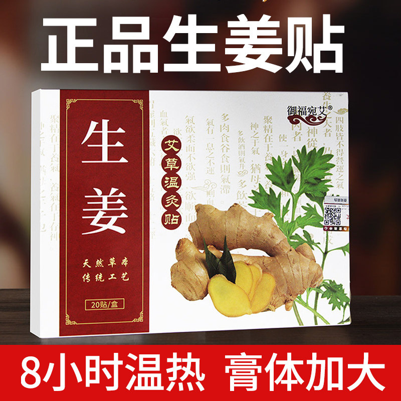 姜贴原始点发热生姜贴官方正品旗舰店膝盖艾草艾姜片脚底艾灸暖贴