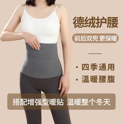 双兜暖腰带护肚子女士