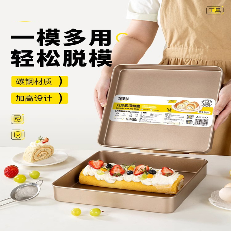 28×28方形烤盘蛋糕毛巾卷模具烤箱瑞士卷雪花酥加高家用烘焙工具