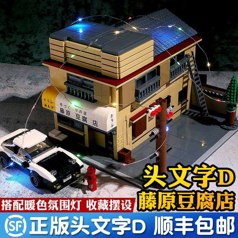 双鹰拼装积木头文字d豆腐店屋子藤原男孩玩具cada高难度乐高建筑