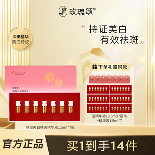 7支 达人专属 玫瑰颂净澈美白祛斑精华液1.5ml