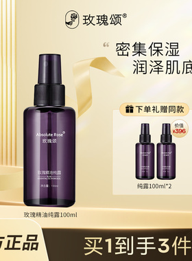 【精油纯露】ABSOLUTE ROSE 玫瑰颂玫瑰精油纯露保湿舒缓100ml