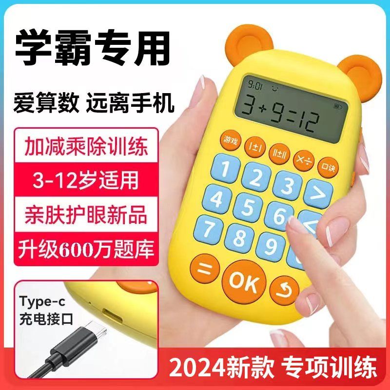 口算训练机加减乘除心习