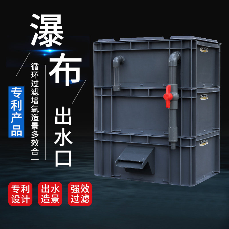 鱼缸瀑布过滤器出水口造景流水流水口鱼池水循环系统周转箱过滤箱