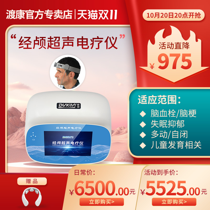 渡康经颅超声脑卒中脑动脉硬化