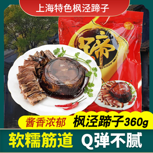 上海枫泾特产酱香蹄膀360g卤蹄膀卤猪手猪肘子熟食真空包装 即食