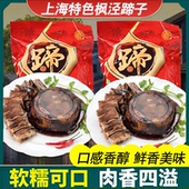 上海特产枫泾蹄膀680g 2熟食酱香大猪蹄卤猪蹄手真空即食脱骨蹄膀