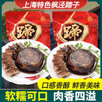 上海特产枫泾蹄膀680g*2熟食酱香大猪蹄卤猪蹄手真空即食脱骨蹄膀
