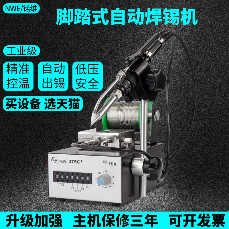 半自动焊锡机大功率脚踏式送锡上锡恒温焊台可调温电烙铁维修焊接