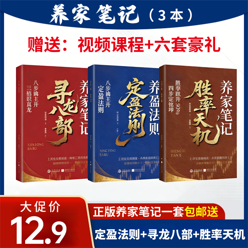 【注意接听电话领课】全套三册 胜率策略工具箱 - 实物图
