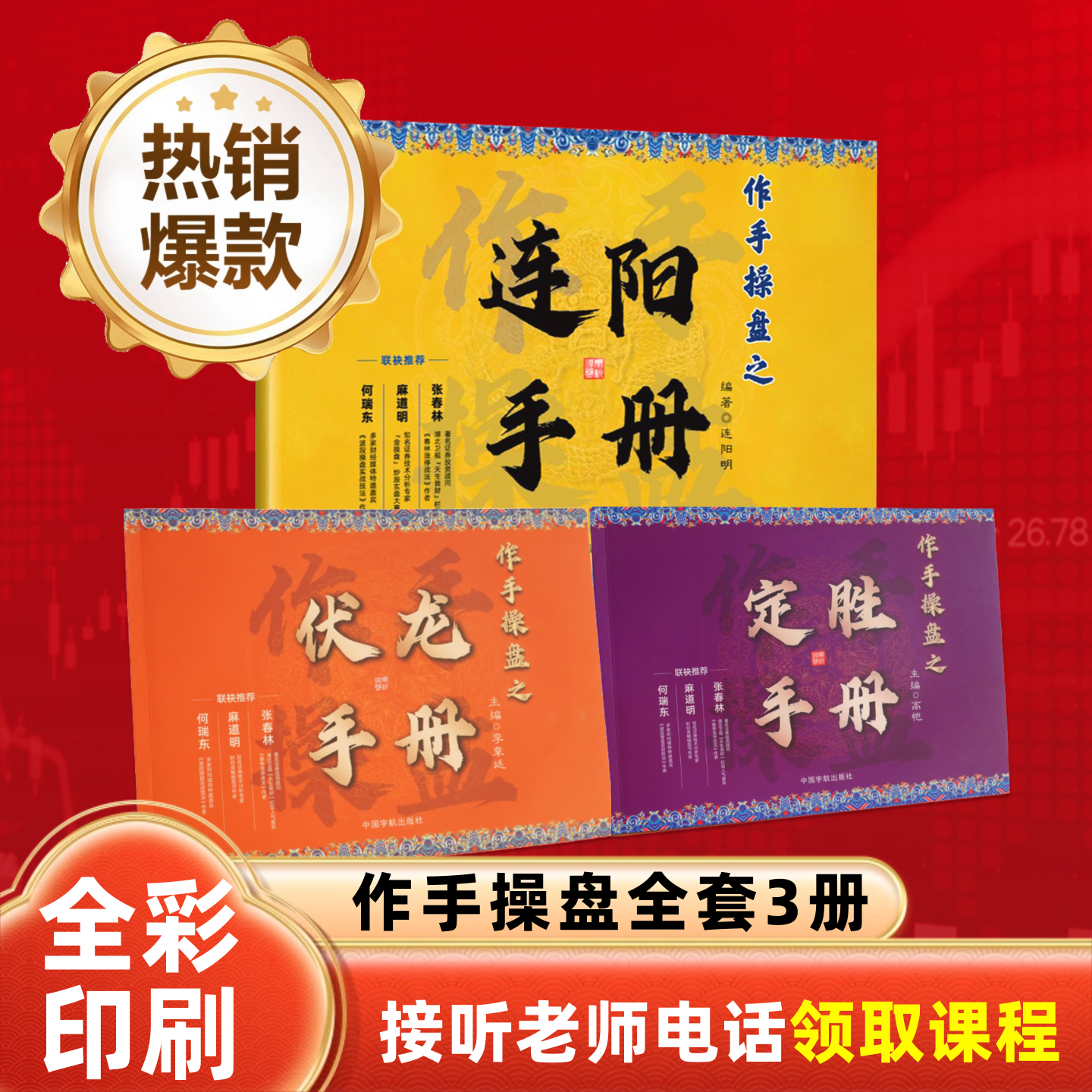 【注意接听电话领课】作手操盘之连阳+伏龙+定胜手册 直播间专属