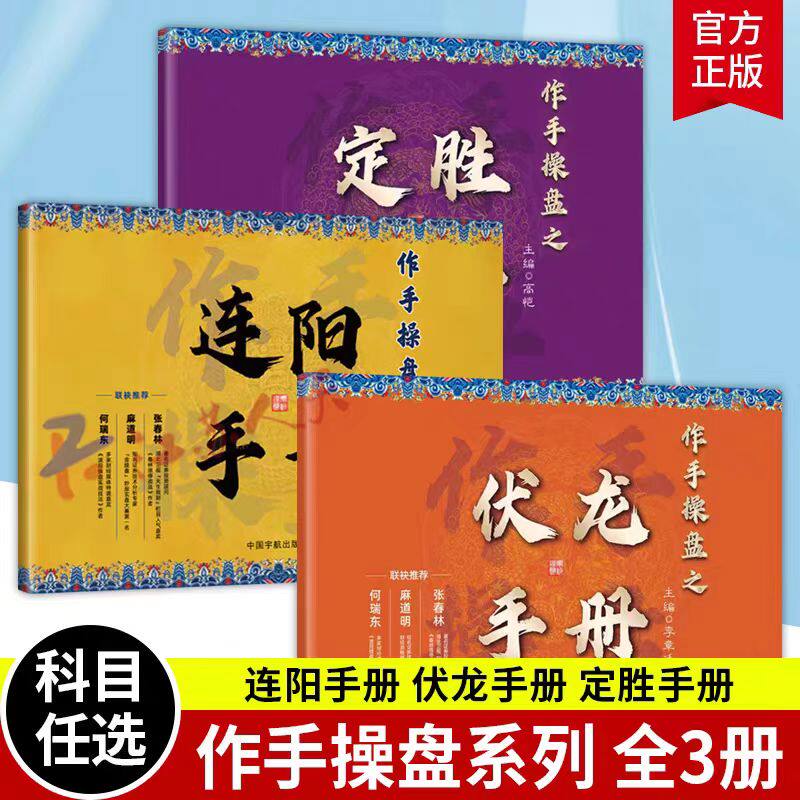 【注意接听电话领课】作手操盘之连阳手册+伏龙手册+定胜手册三册