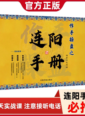 【注意接听电话领课】作手操盘之连阳手册送游资交易沙盘