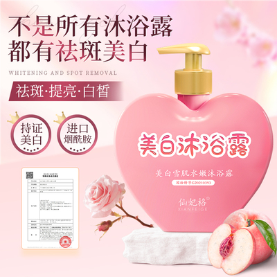 仙妃格美白沐浴露烟酰胺全身美白