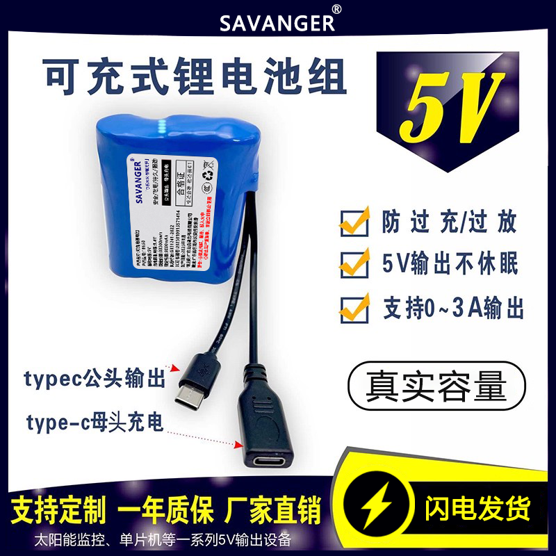 5v锂电池组大容量18650