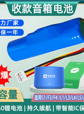 18650锂电池3.7v三线微信收款音箱S1/F3/F4支付宝L1/L3/L4/L5/AM9