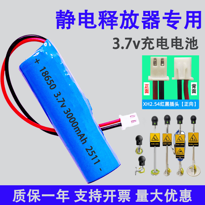 静电释放器用18650锂电池单节