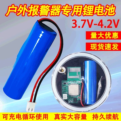 户外报警器用3.7v可充电电池