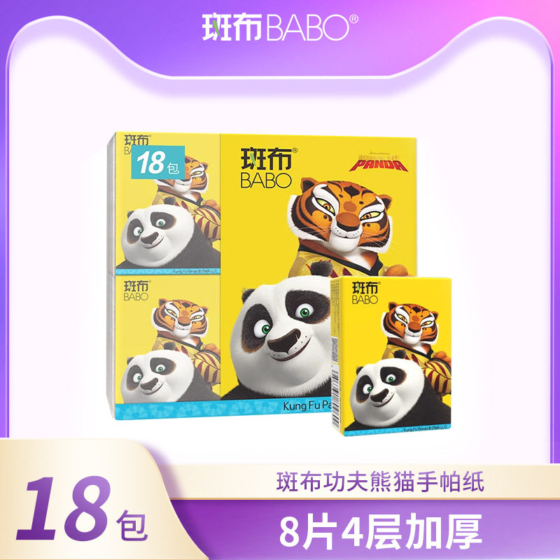 斑布功夫熊猫系列小包手帕纸18包竹浆本色原浆面巾纸餐巾卫生纸