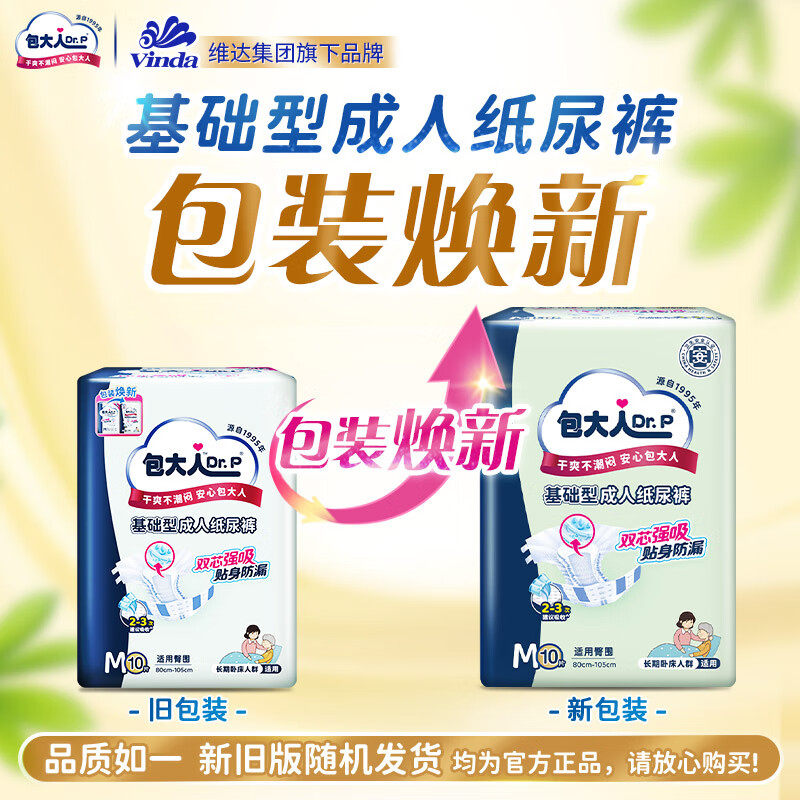 包大人基础型成人纸尿裤M码80片/箱老人尿布孕妇男女尿不湿防漏