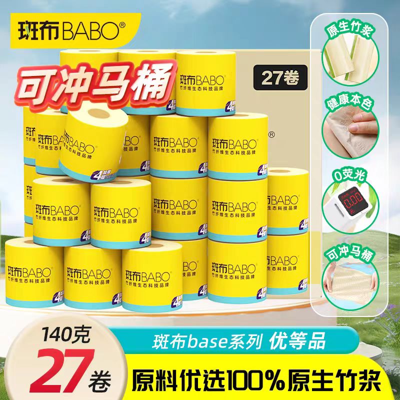 斑布竹纤维本色卷纸140克