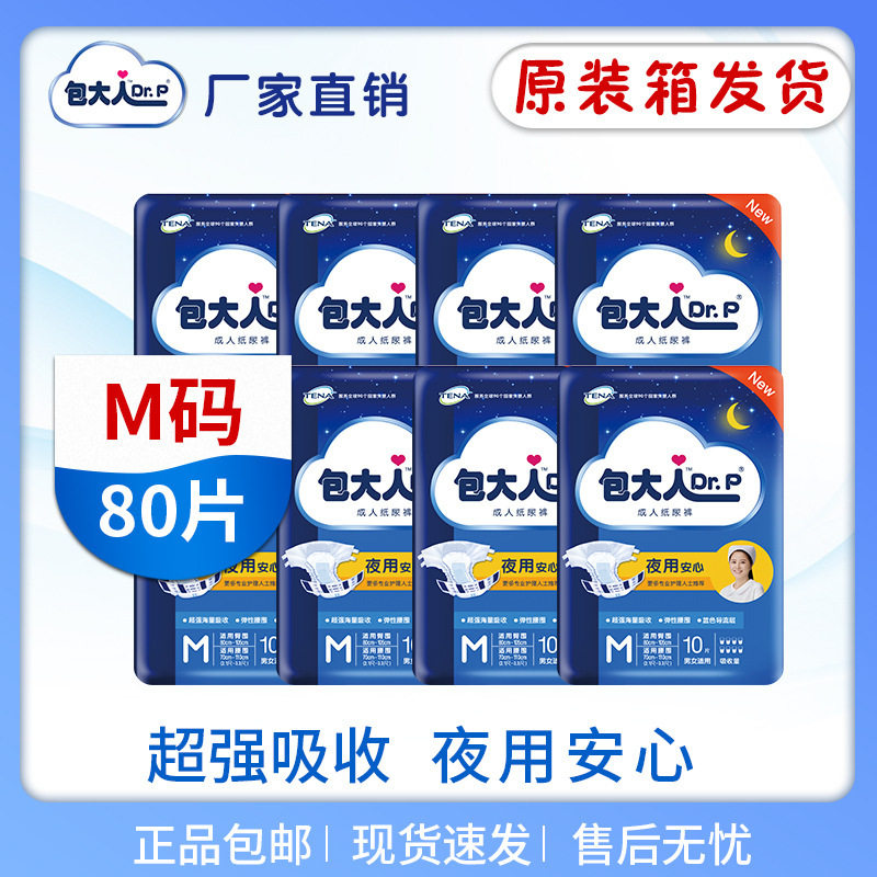 包大人夜用型安心纸尿裤80片整箱老年人纸尿片防漏孕妇防侧漏老人,洗护清洁剂/卫生巾/纸/香薰,成年人纸尿裤,淘宝优惠券,粉丝福利购,淘宝优惠卷
