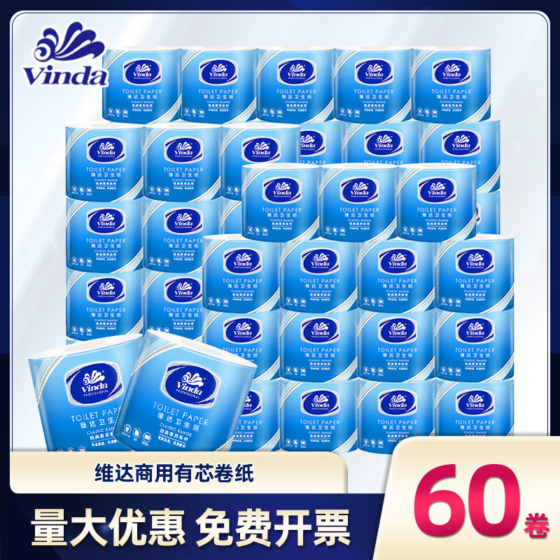 维达有芯卷纸商用纸180节三层宾馆酒店专用卫生纸厕纸60卷VS4575