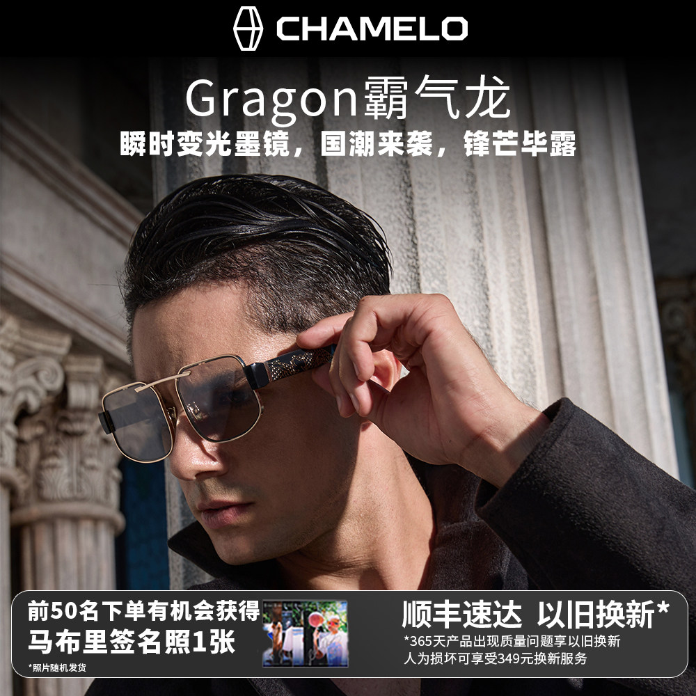 CHAMELO变色龙Dragon霸气龙