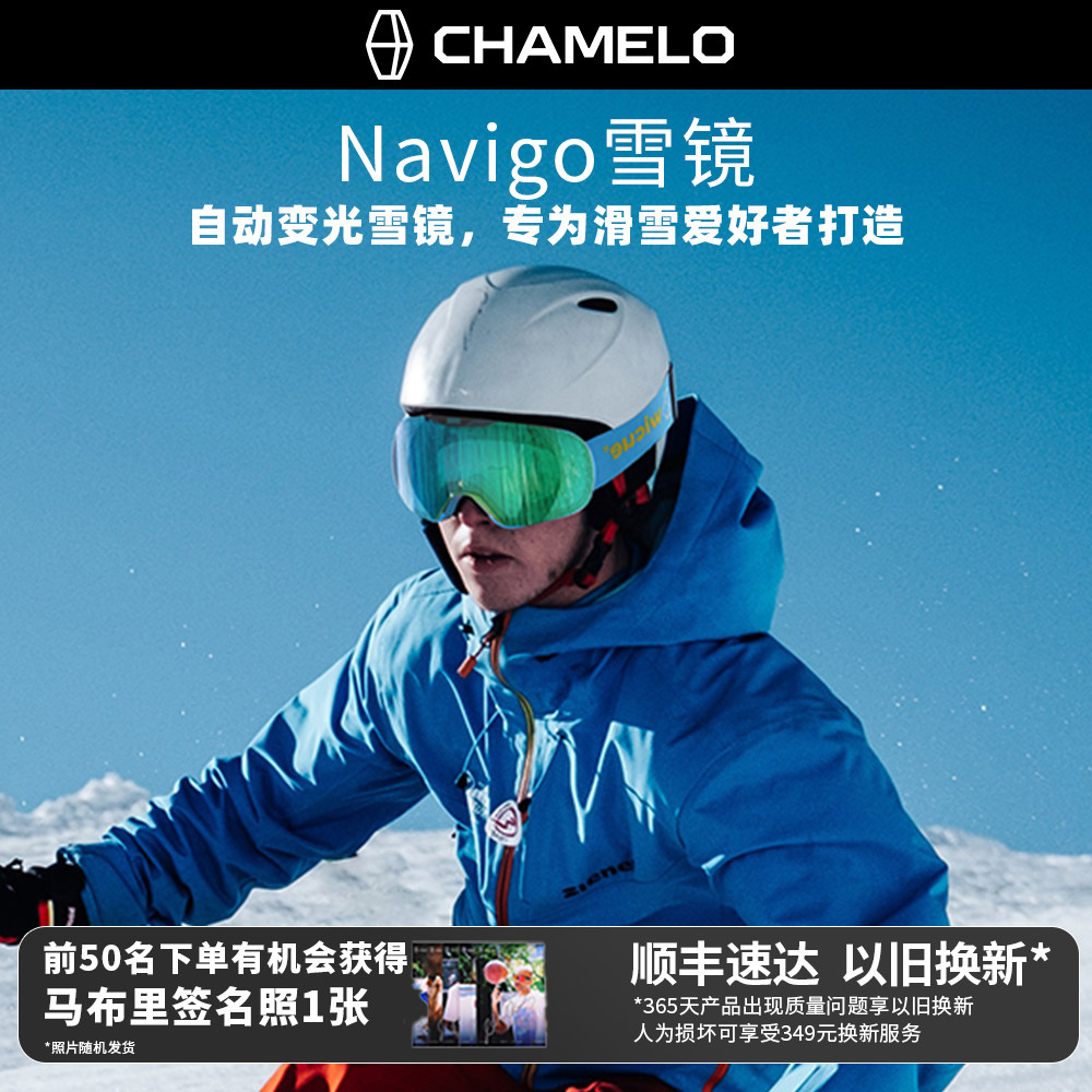 变色龙智能变光防UV高清滑雪护目