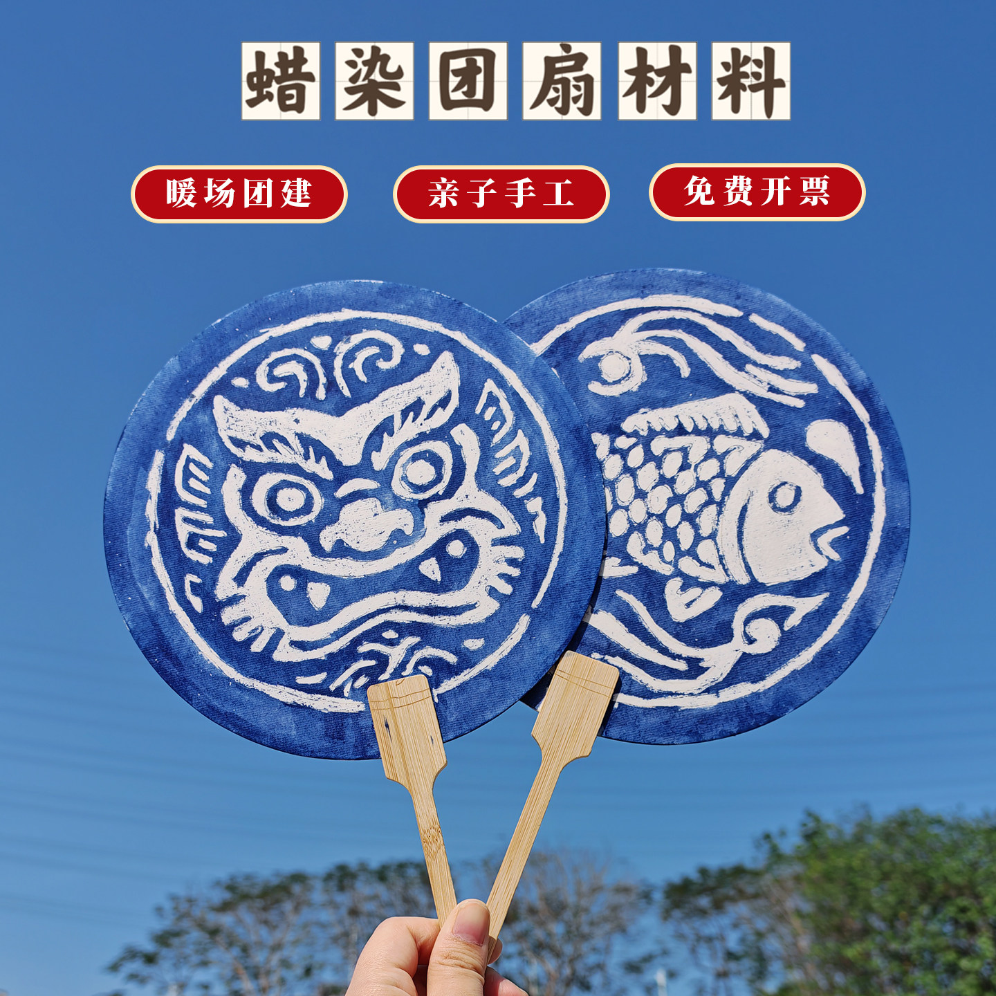 蜡染diy材料包暑假中秋重阳节图片