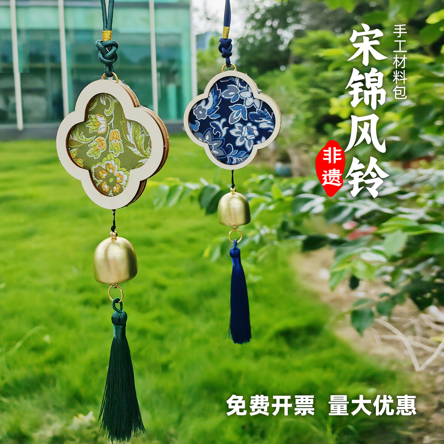 宋锦diy材料风铃挂饰车挂古风