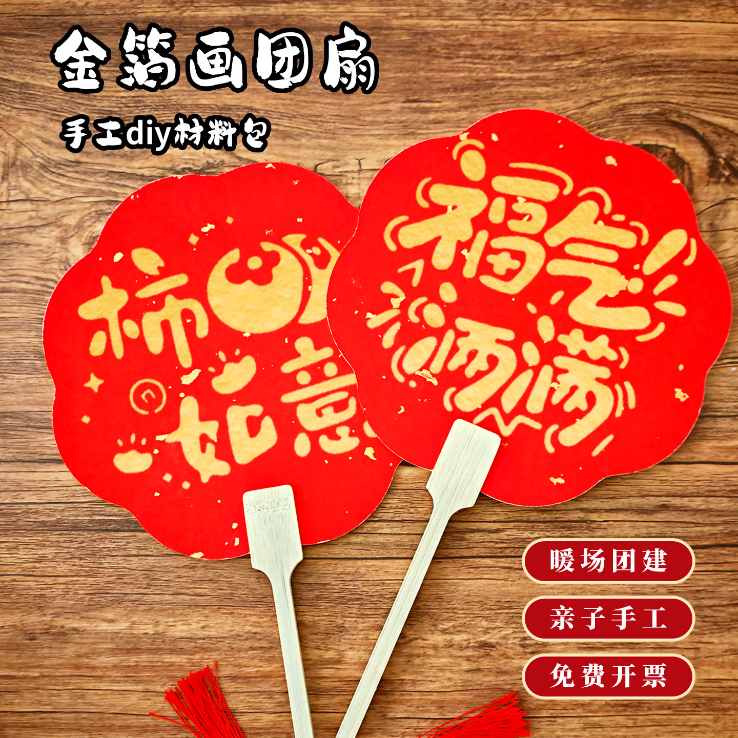 金箔画diy材料包新年春节红色团扇喜扇儿童亲子制作拍照道具,玩具/童车/益智/积木/模型,其他手工制作,淘宝优惠券,粉丝福利购,淘宝优惠卷