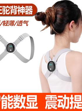 智能驼背矫正器震动自动提醒坐姿纠正学生矫姿带男女夏季隐形成年
