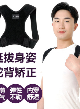 驼背矫正器男女士专用成年坐姿纠正神器背部学生矫姿带儿童青少年