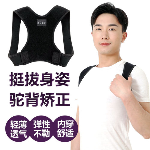 成人驼背矫正器娇之诺诗男女背部