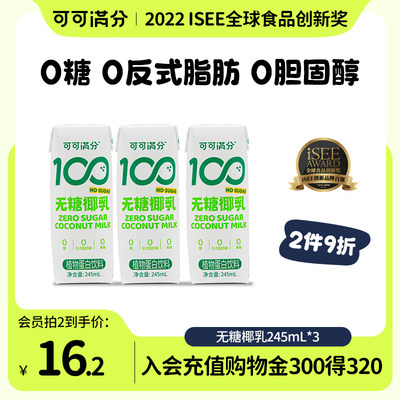 可可满分无糖椰乳mini245ml*3