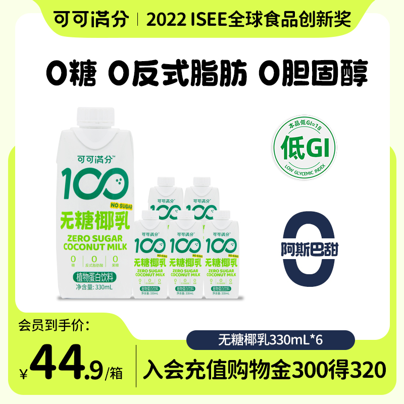 可可满分无糖椰乳330ml*6瓶装椰奶0果糖椰汁植物蛋白椰子奶饮料-封面