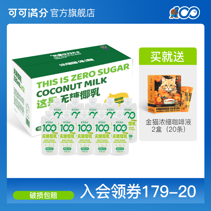 可可满分无糖椰乳植物蛋白饮0糖椰汁鲜椰生榨椰奶330mL*12瓶/箱