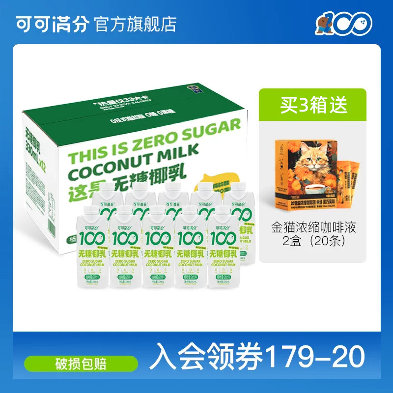 可可满分无糖椰乳330ml*12瓶