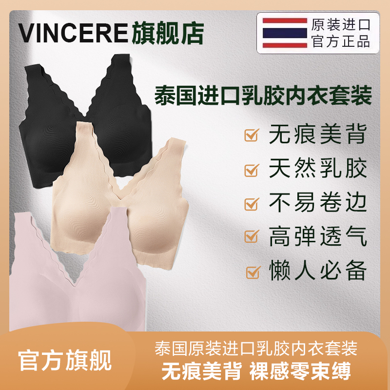 VINCERE乳胶内衣套装泰国进口无痕无钢圈不勒肉抑菌美背文胸