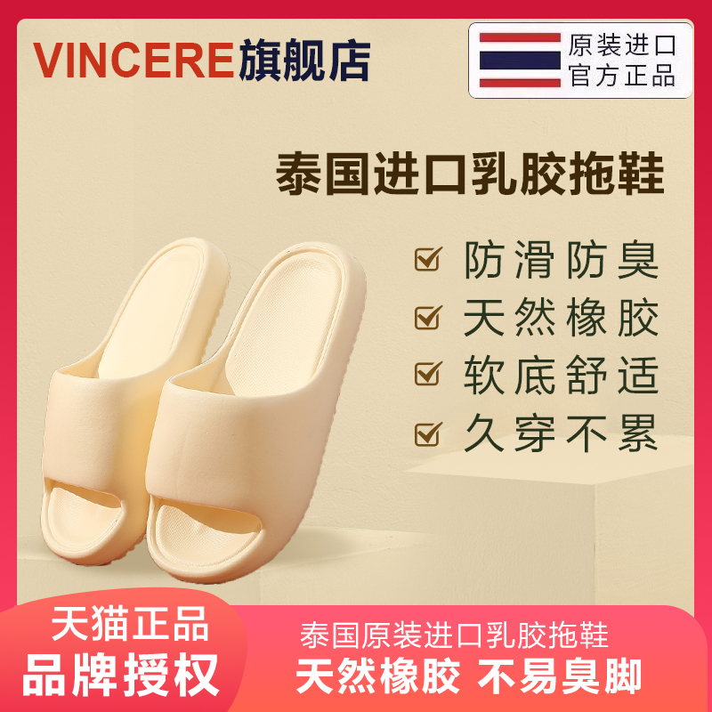 VINCERE泰国进口乳胶拖鞋