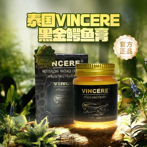 VINCERE泰国鳄鱼按摩膏